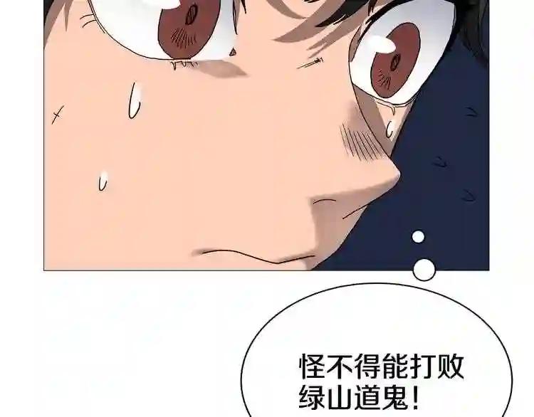 第34话 巨龙冲天!杀招已成! 第93页