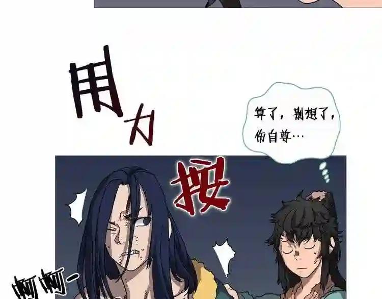 第34话 巨龙冲天!杀招已成! 第98页