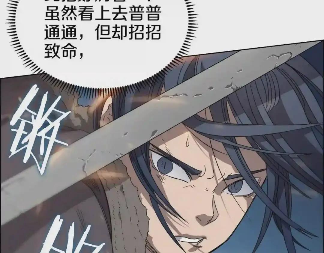 第63话 绝不留你性命! 第69页