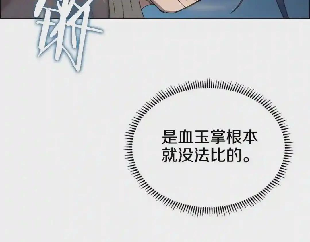 第63话 绝不留你性命! 第70页