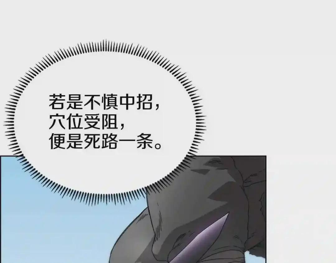 第63话 绝不留你性命! 第71页