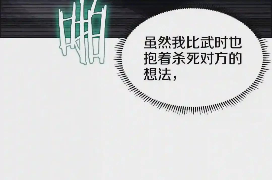 第63话 绝不留你性命! 第76页