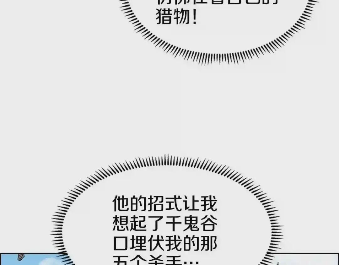 第63话 绝不留你性命! 第82页