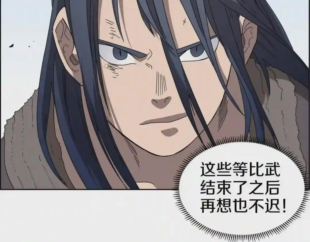 第63话 绝不留你性命! 第88页