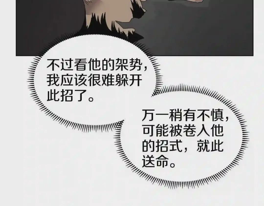 第63话 绝不留你性命! 第109页