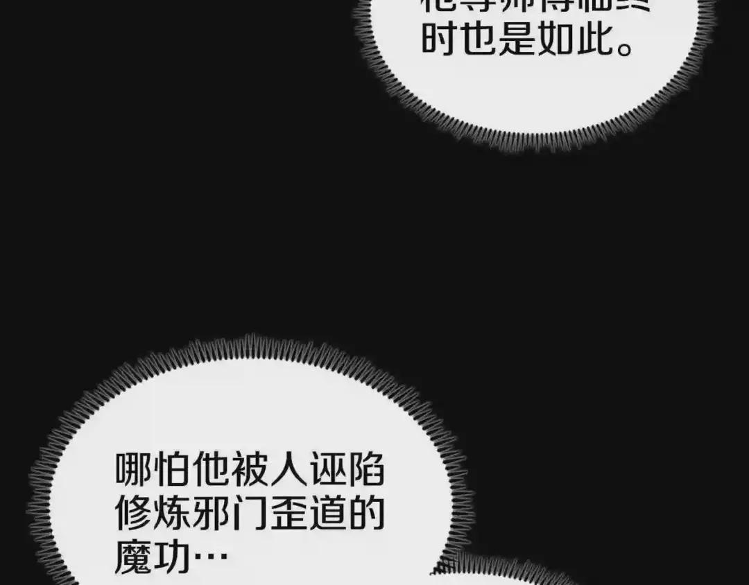 第111话 最后的火花 第53页
