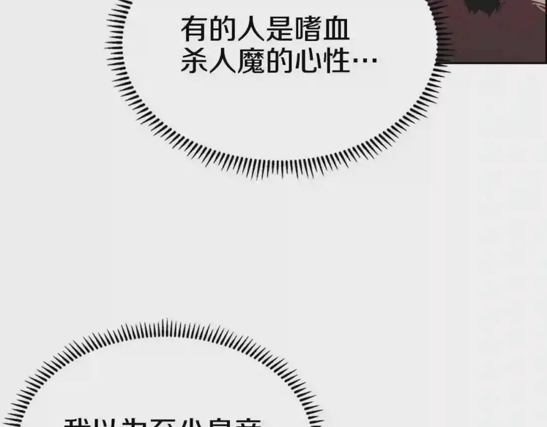 第111话 最后的火花 第110页