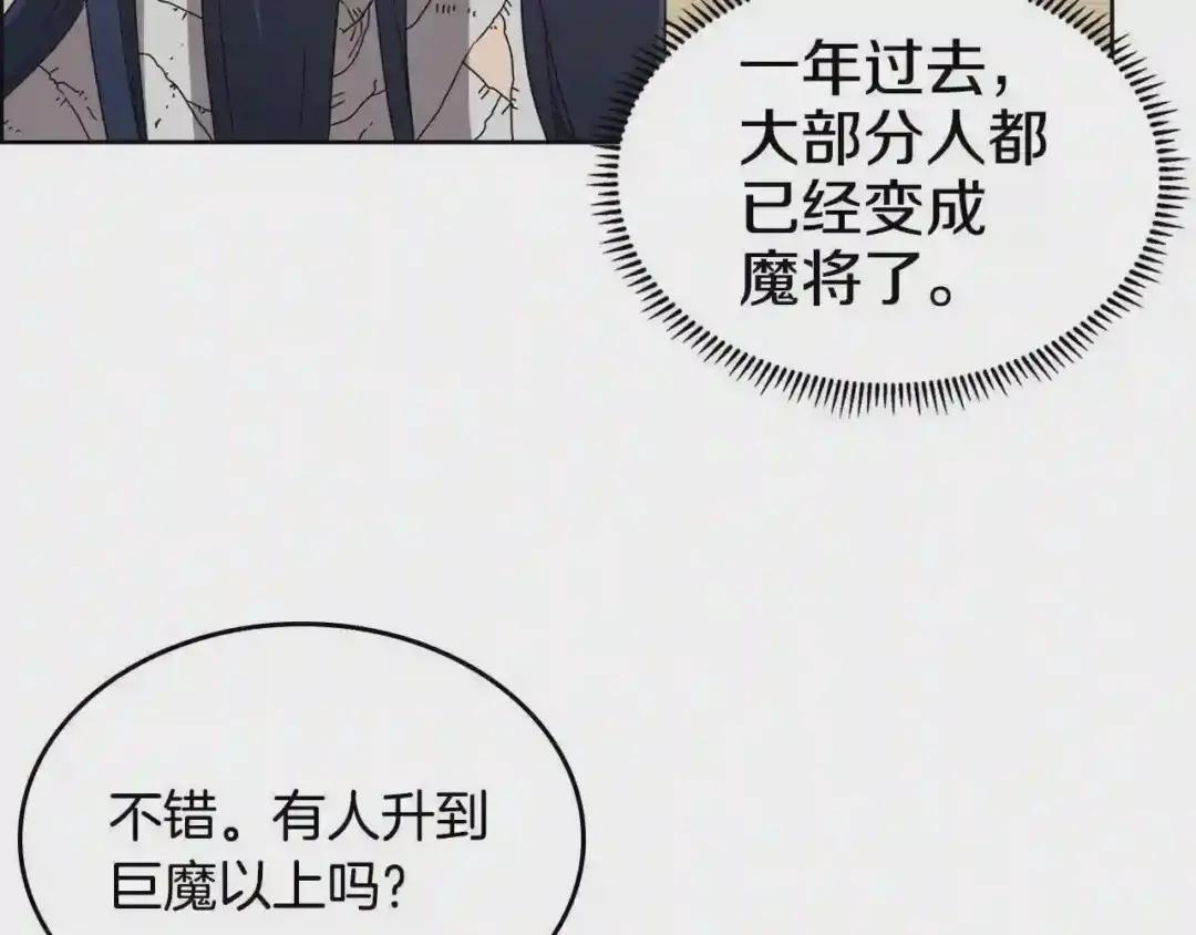 第65话 化神之功 第8页