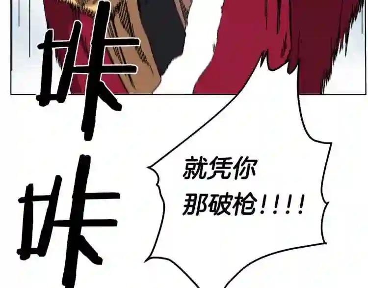 第27话 枪尊的风采 第30页