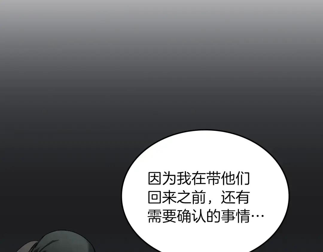 第21话 承诺 第31页