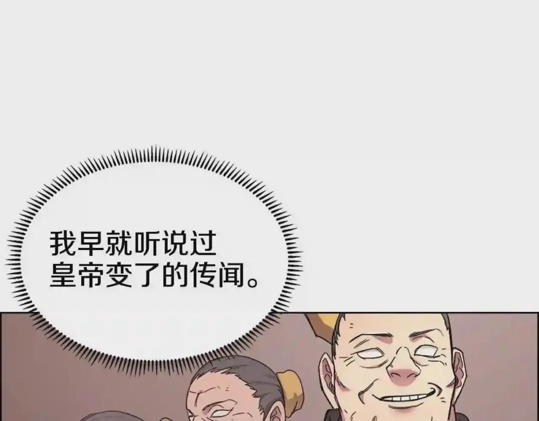 第112话 变了的皇帝 第4页