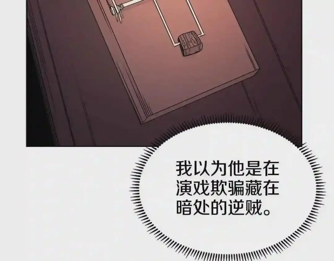 第112话 变了的皇帝 第8页