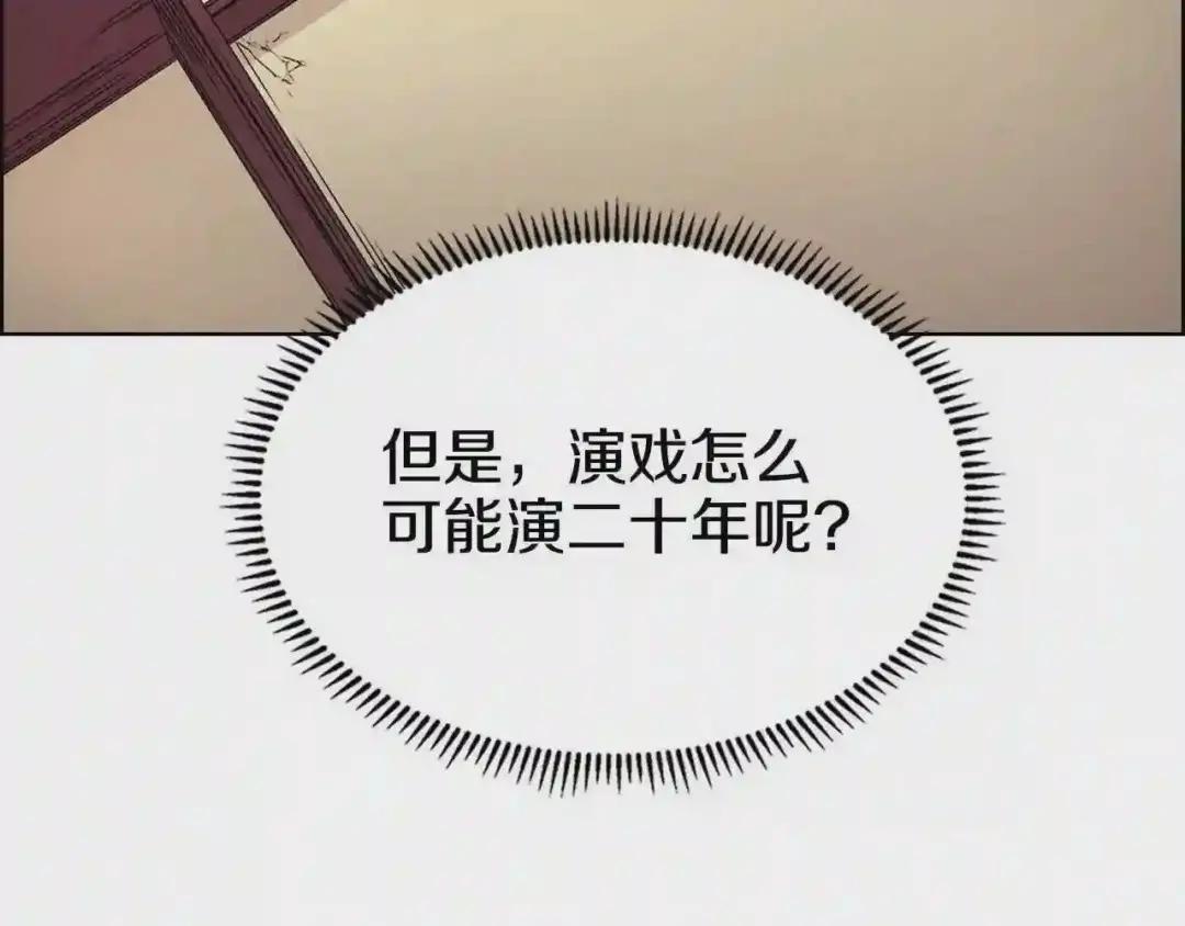 第112话 变了的皇帝 第10页