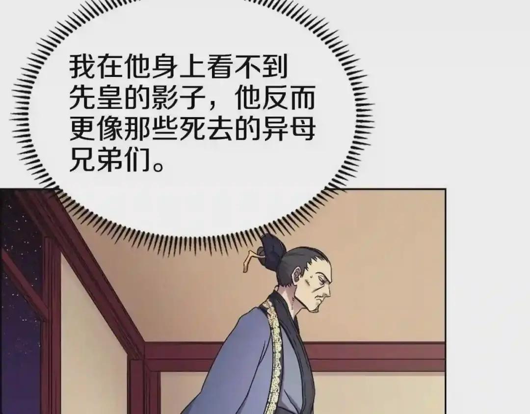 第112话 变了的皇帝 第13页