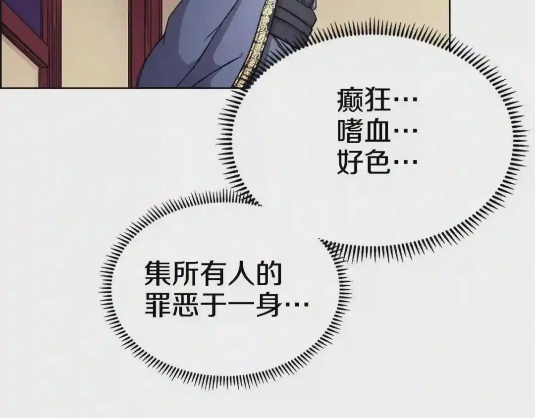 第112话 变了的皇帝 第14页