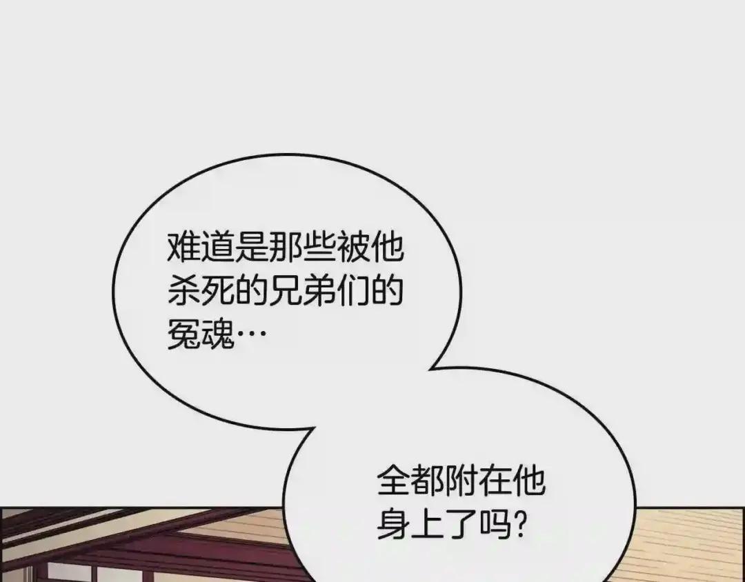 第112话 变了的皇帝 第16页