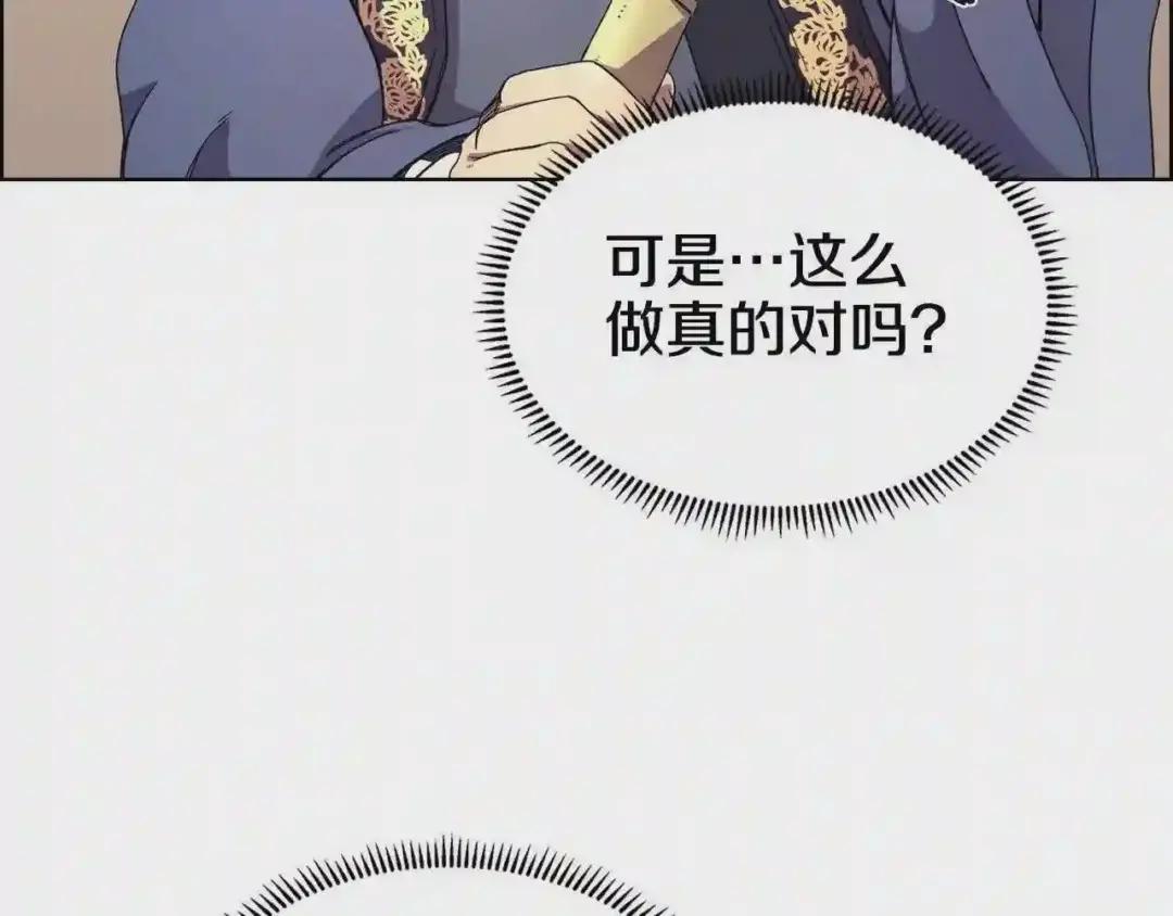 第112话 变了的皇帝 第21页