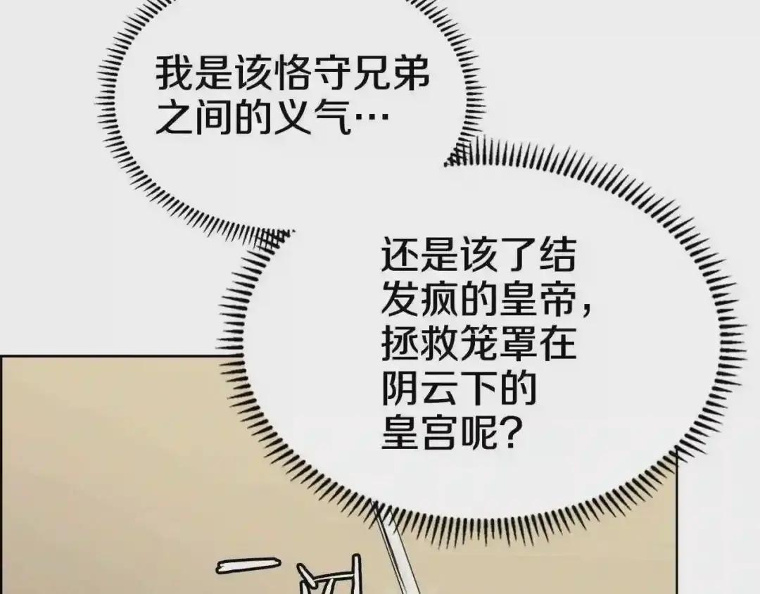 第112话 变了的皇帝 第22页
