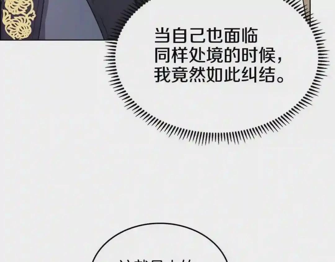 第112话 变了的皇帝 第27页