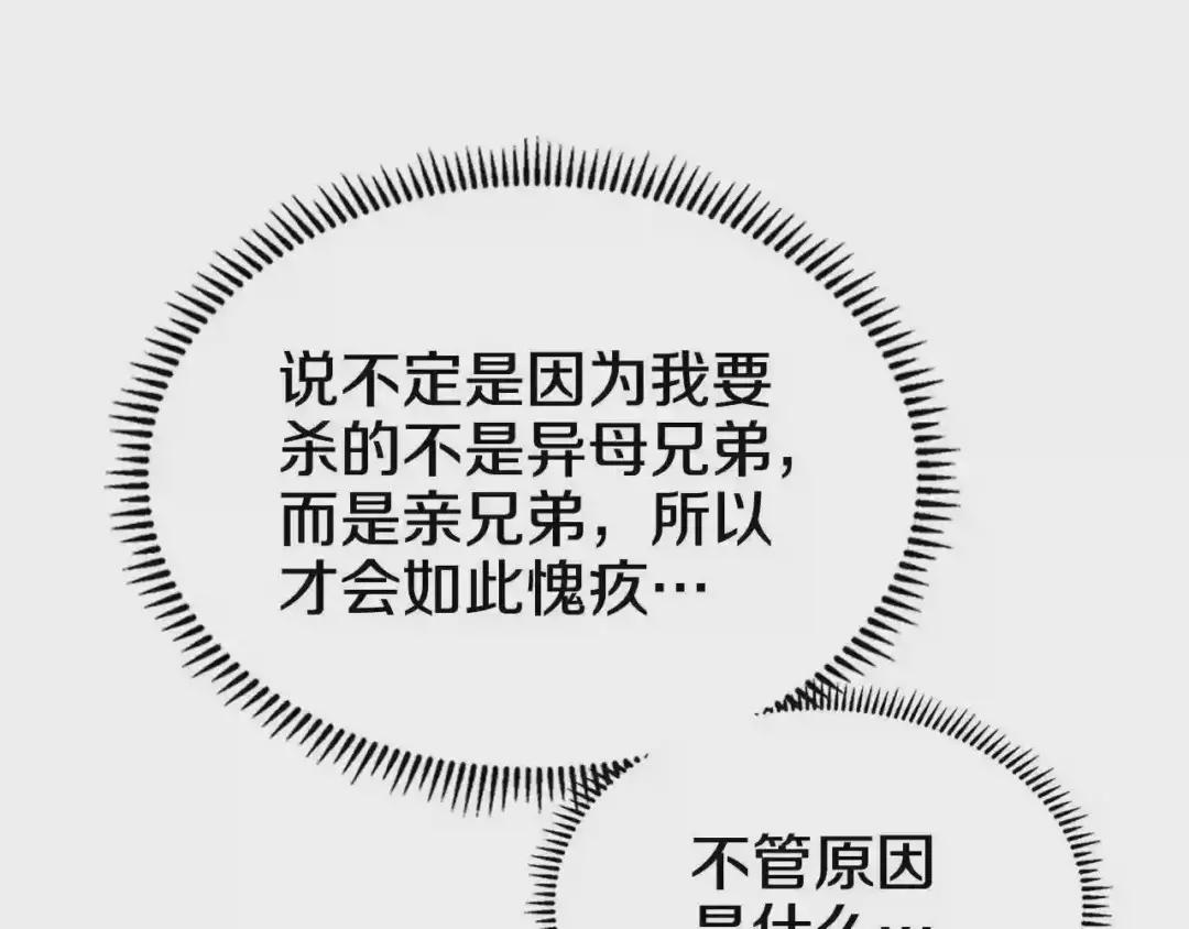 第112话 变了的皇帝 第29页