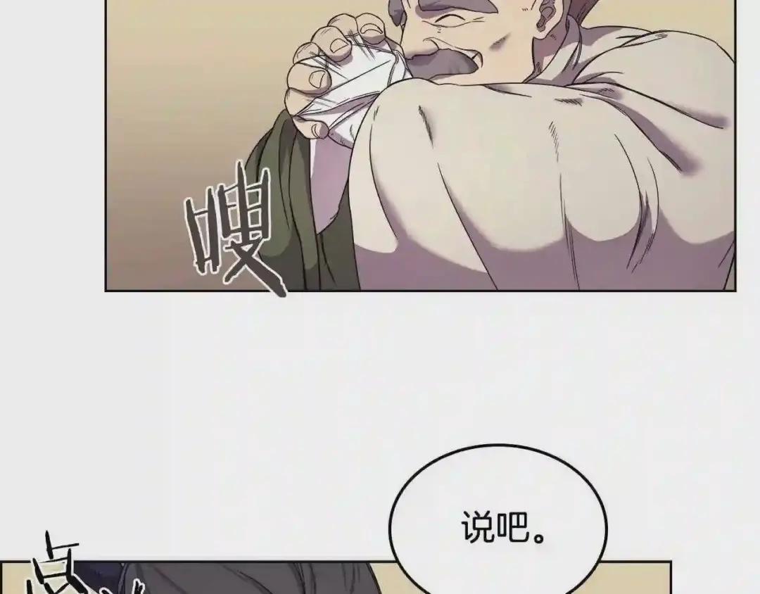 第112话 变了的皇帝 第43页