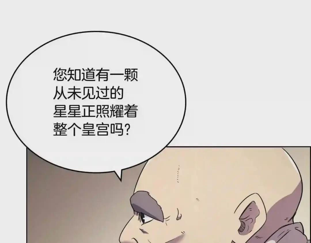 第112话 变了的皇帝 第46页