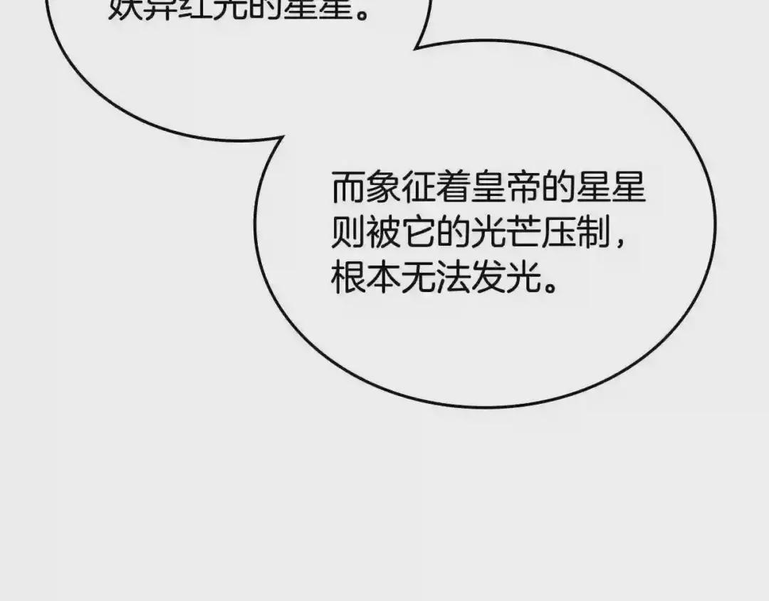第112话 变了的皇帝 第49页