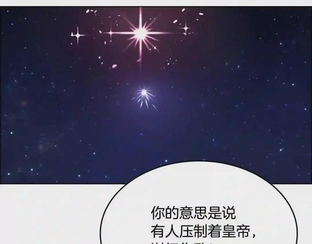 第112话 变了的皇帝 第50页