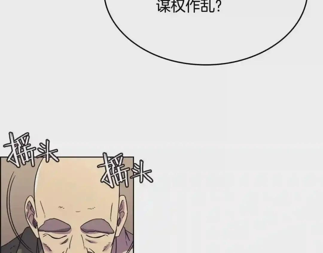 第112话 变了的皇帝 第51页