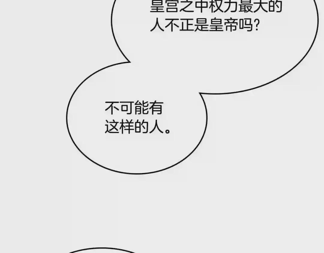 第112话 变了的皇帝 第53页