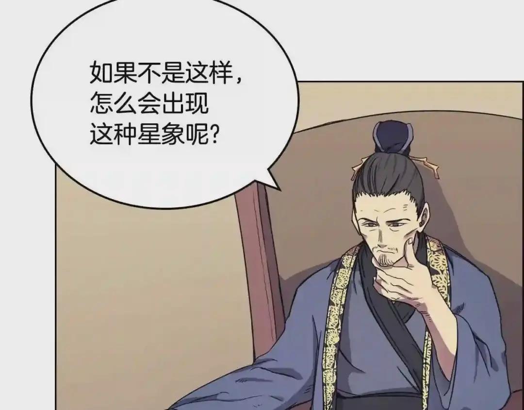 第112话 变了的皇帝 第54页