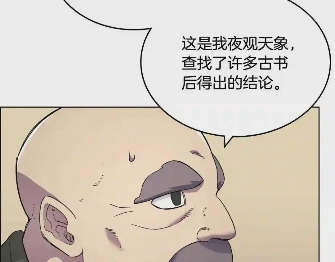 第112话 变了的皇帝 第56页