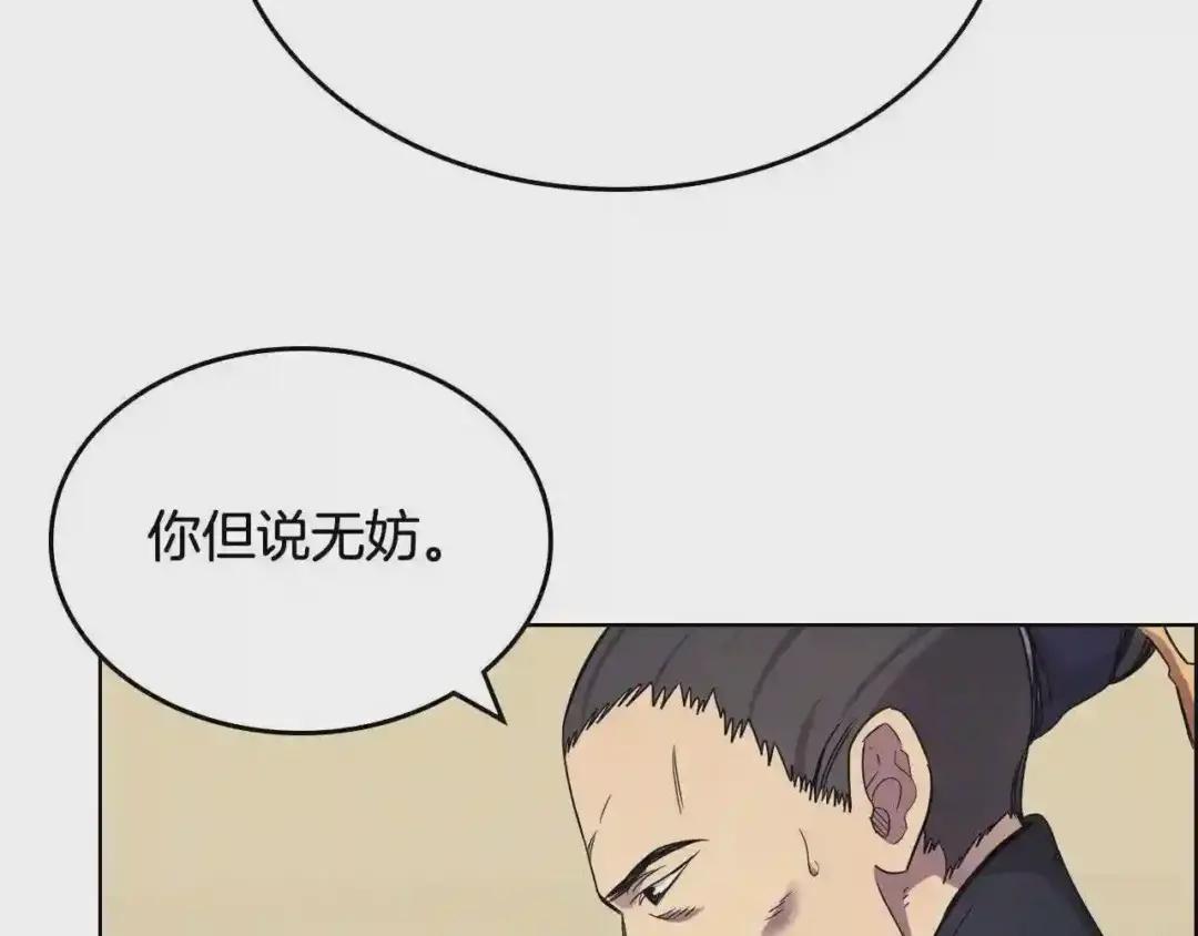 第112话 变了的皇帝 第58页