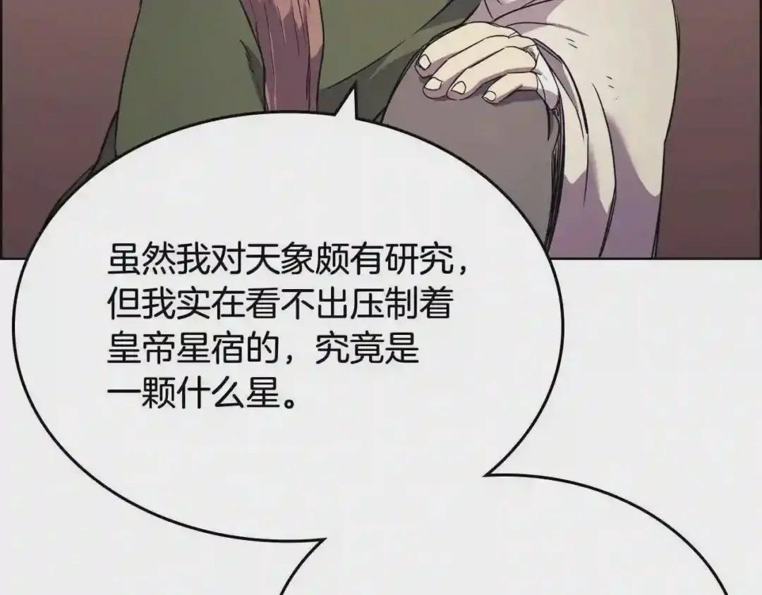 第112话 变了的皇帝 第61页