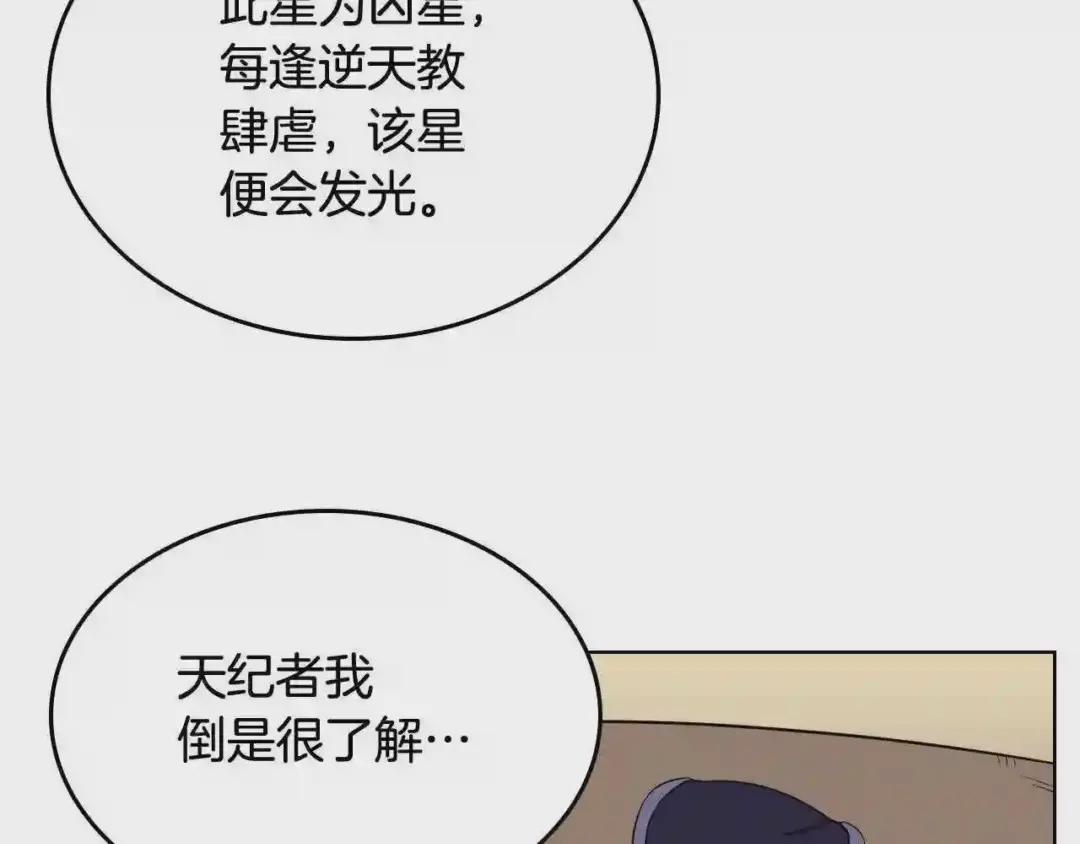 第112话 变了的皇帝 第67页