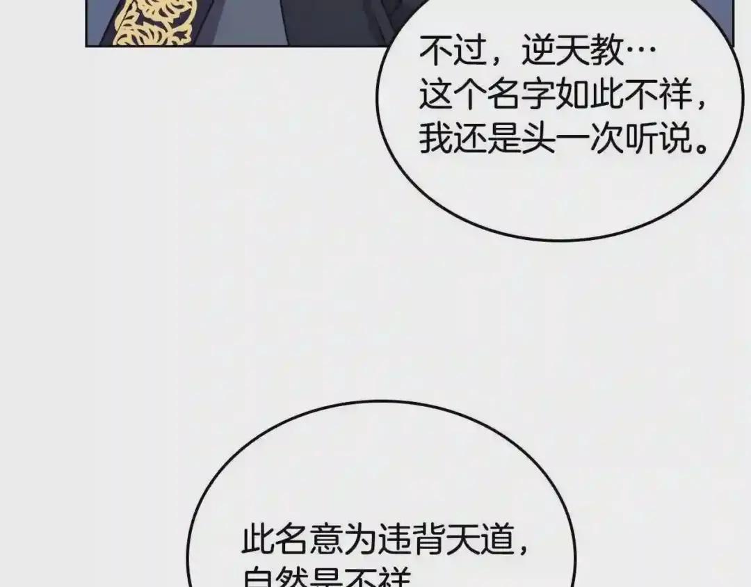 第112话 变了的皇帝 第69页