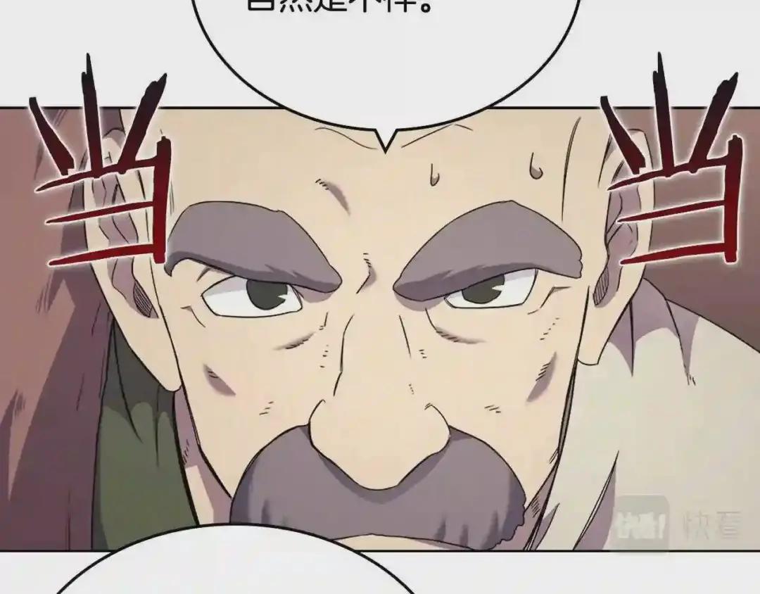 第112话 变了的皇帝 第70页