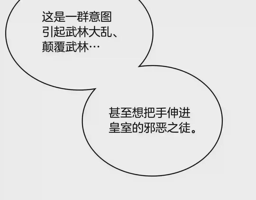 第112话 变了的皇帝 第71页