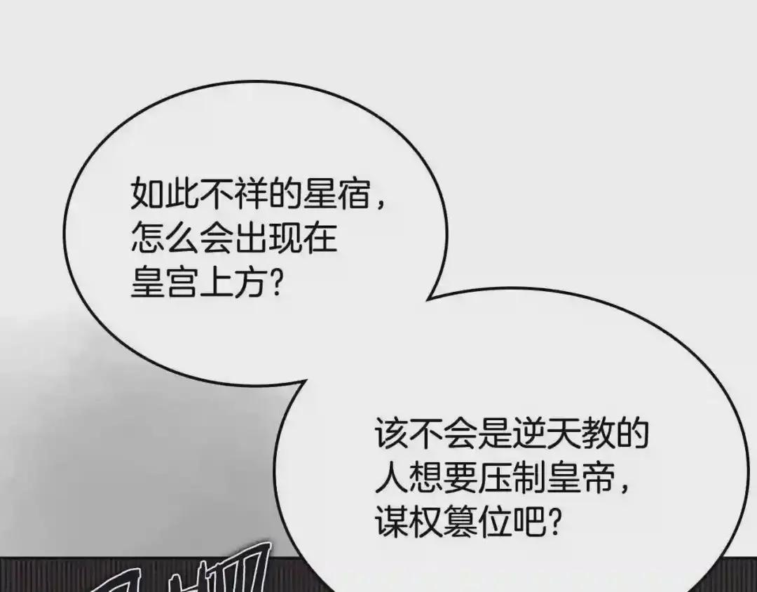 第112话 变了的皇帝 第74页