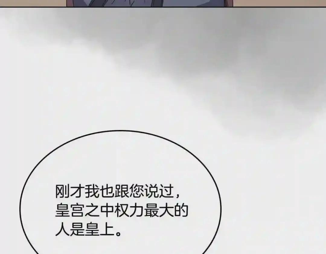第112话 变了的皇帝 第76页