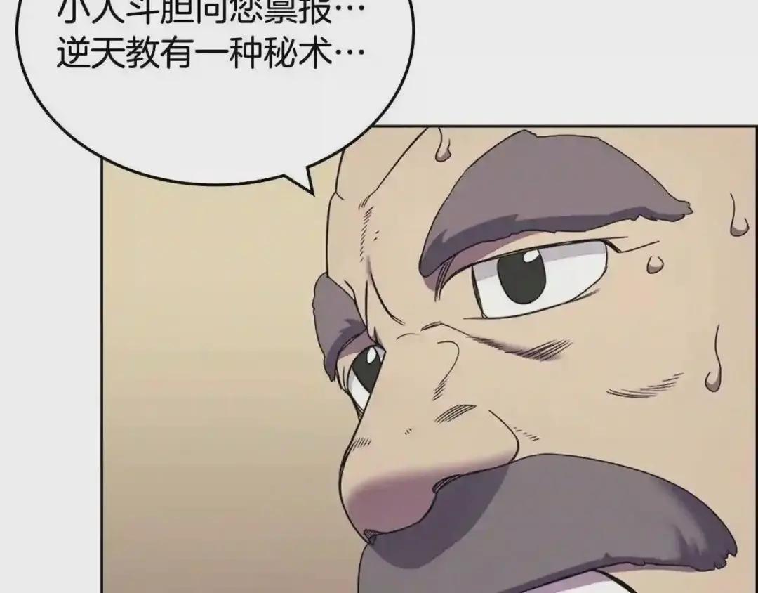 第112话 变了的皇帝 第81页
