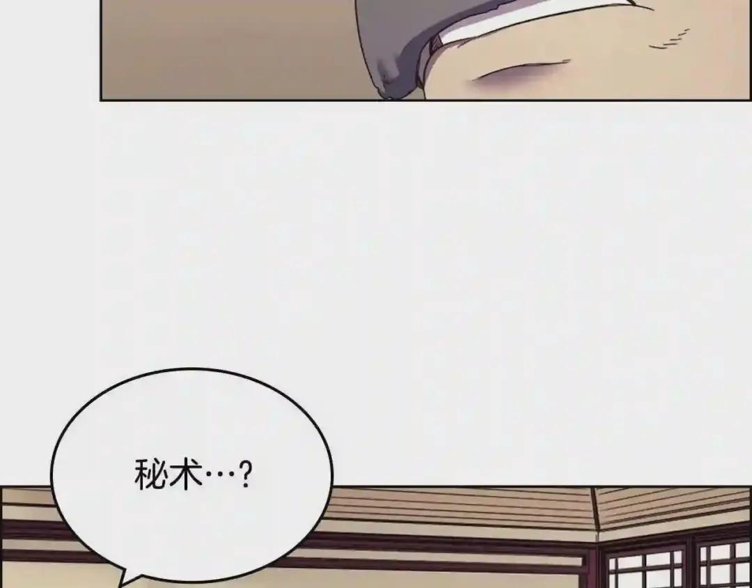 第112话 变了的皇帝 第82页