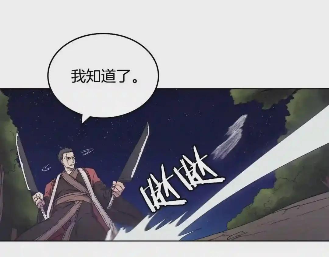 第112话 变了的皇帝 第97页