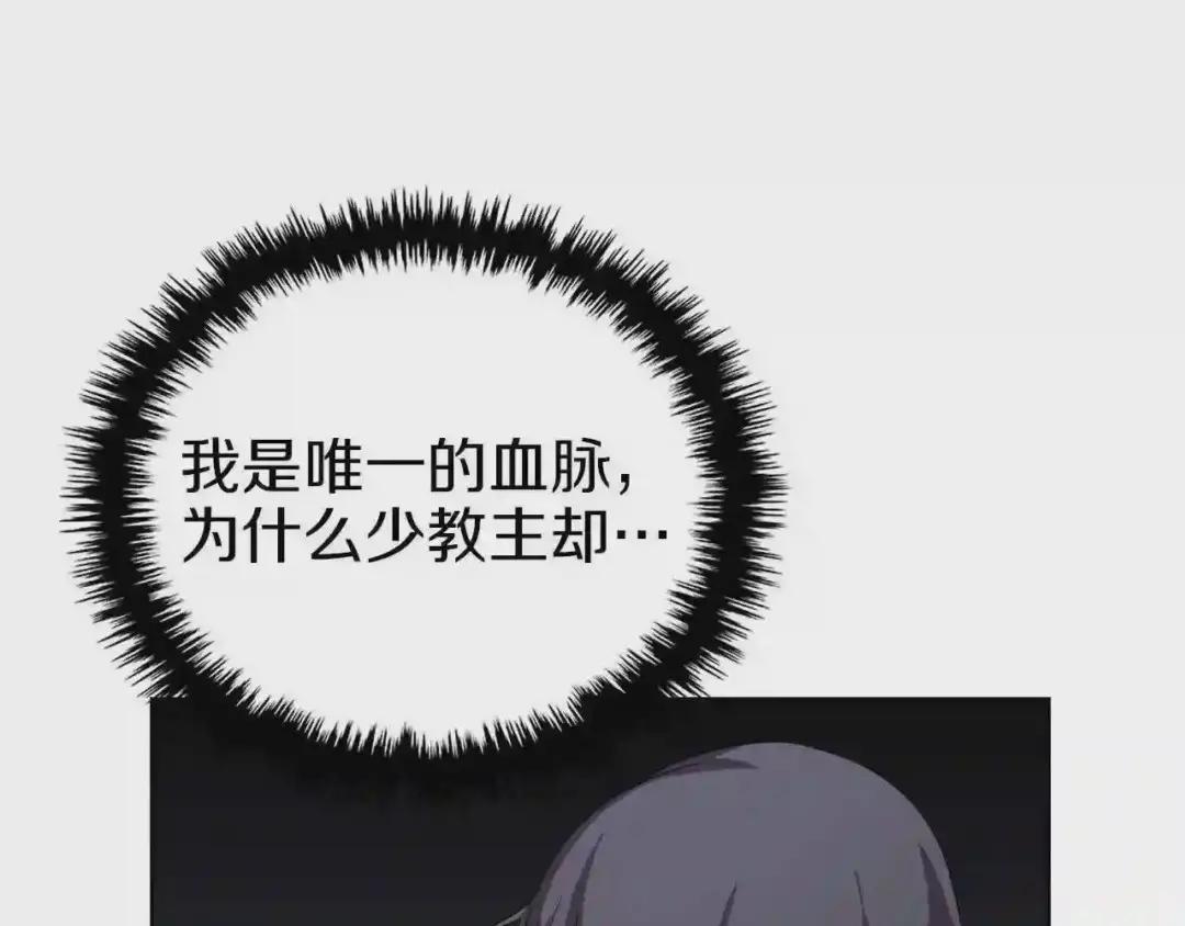 第83话 你会爱上他么 第12页