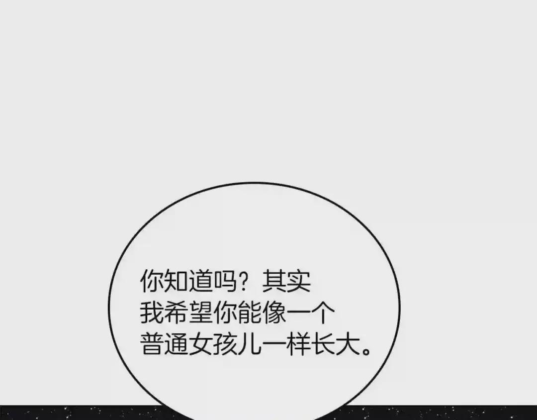 第83话 你会爱上他么 第15页