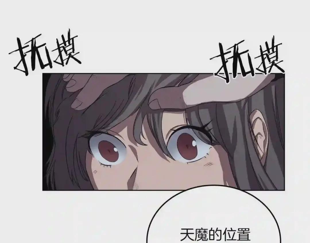 第83话 你会爱上他么 第17页