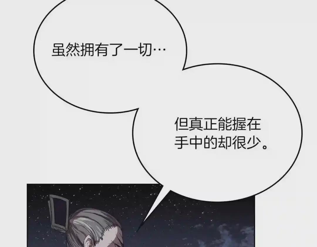 第83话 你会爱上他么 第19页