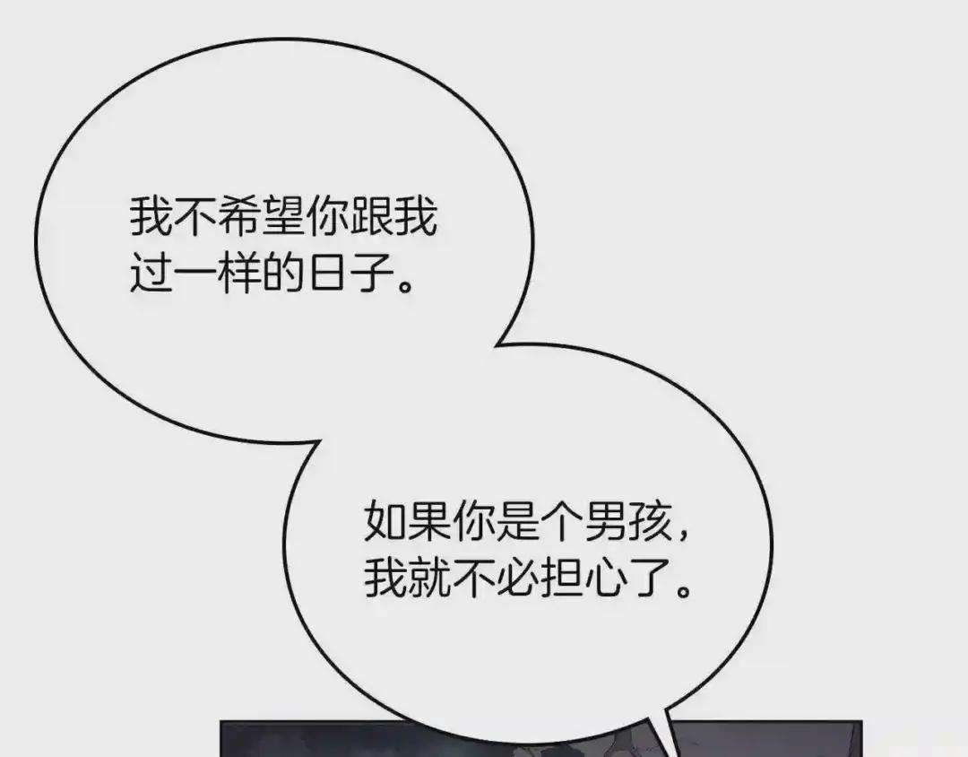 第83话 你会爱上他么 第22页