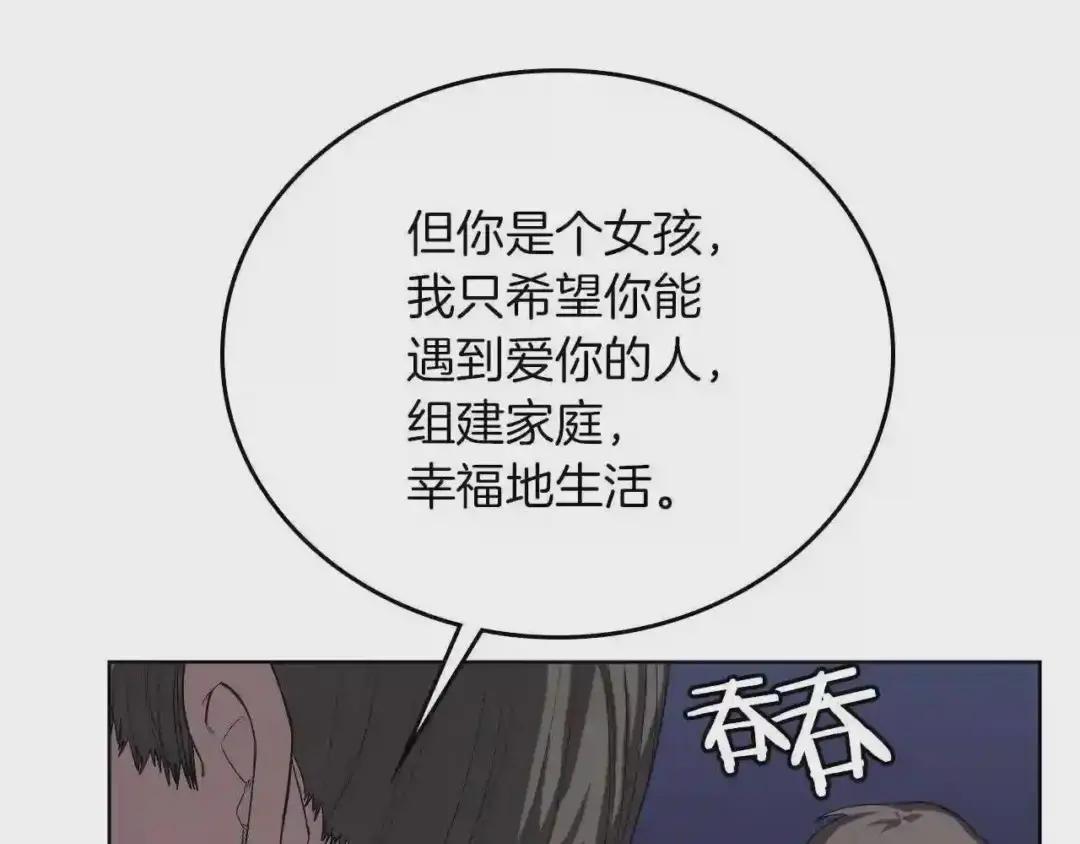 第83话 你会爱上他么 第24页