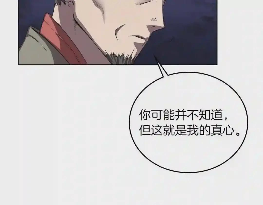 第83话 你会爱上他么 第27页
